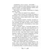 Книга Містл-Енд. Полювання починається. Книга 2 - Бенедикт Міроу Ранок (9786170974952) изображение 11