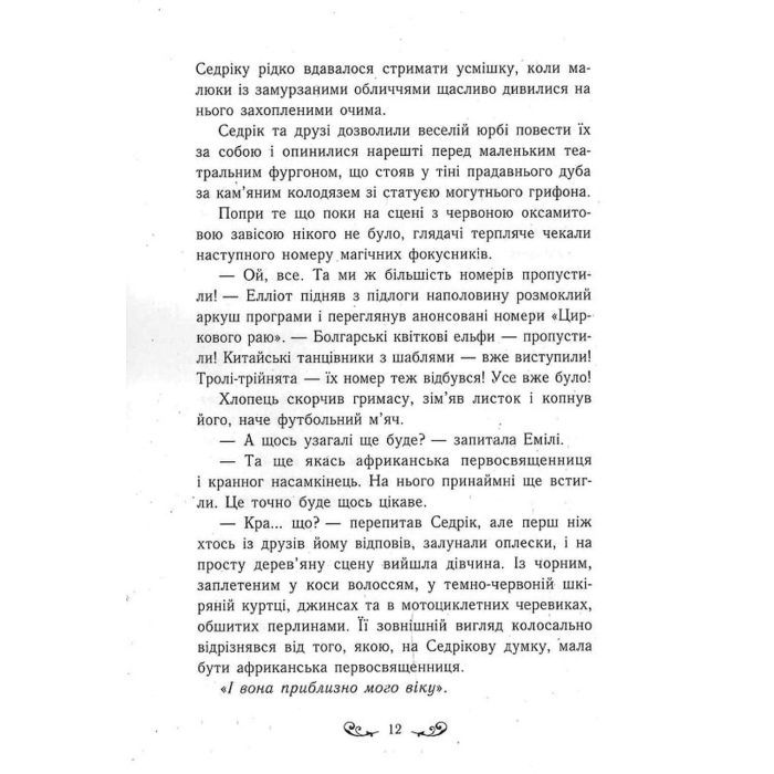 Книга Містл-Енд. Полювання починається. Книга 2 - Бенедикт Міроу Ранок (9786170974952) изображение 12