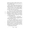 Книга Містл-Енд. Полювання починається. Книга 2 - Бенедикт Міроу Ранок (9786170974952) изображение 12