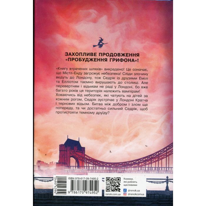 Книга Містл-Енд. Полювання починається. Книга 2 - Бенедикт Міроу Ранок (9786170974952) изображение 2