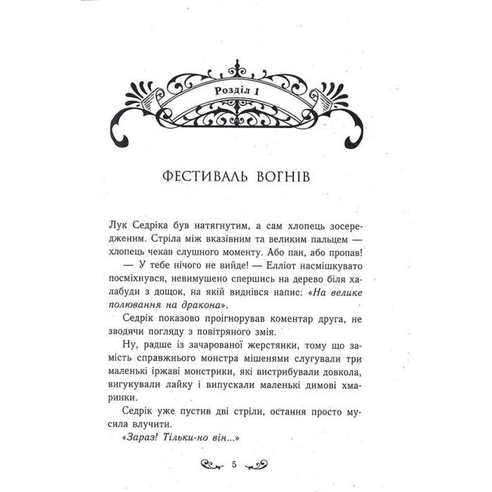 Книга Містл-Енд. Полювання починається. Книга 2 - Бенедикт Міроу Ранок (9786170974952) изображение 5