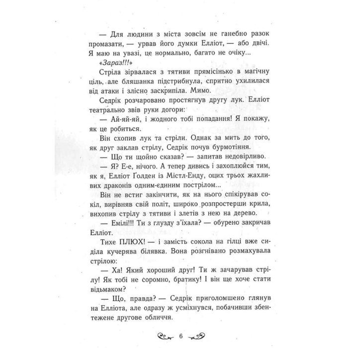 Книга Містл-Енд. Полювання починається. Книга 2 - Бенедикт Міроу Ранок (9786170974952) изображение 6
