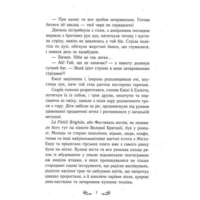 Книга Містл-Енд. Полювання починається. Книга 2 - Бенедикт Міроу Ранок (9786170974952) изображение 7