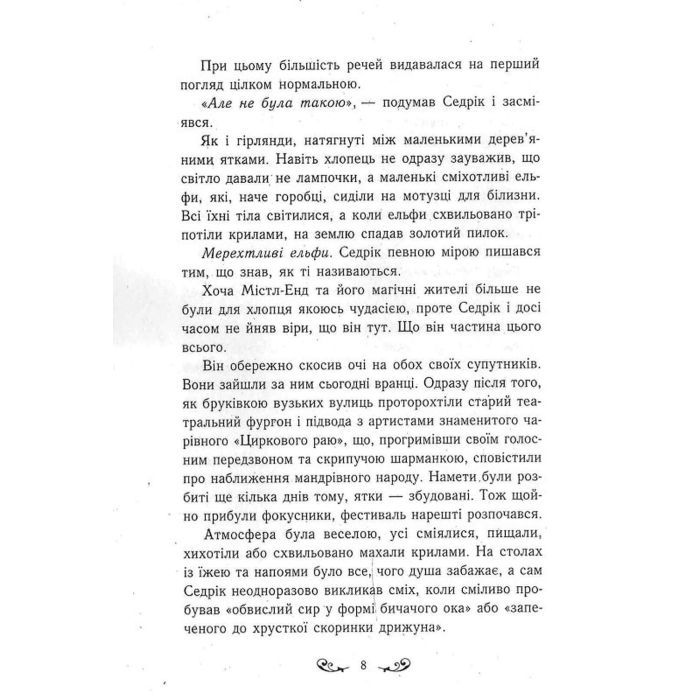 Книга Містл-Енд. Полювання починається. Книга 2 - Бенедикт Міроу Ранок (9786170974952) изображение 8