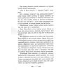 Книга Містл-Енд. Полювання починається. Книга 2 - Бенедикт Міроу Ранок (9786170974952) изображение 8