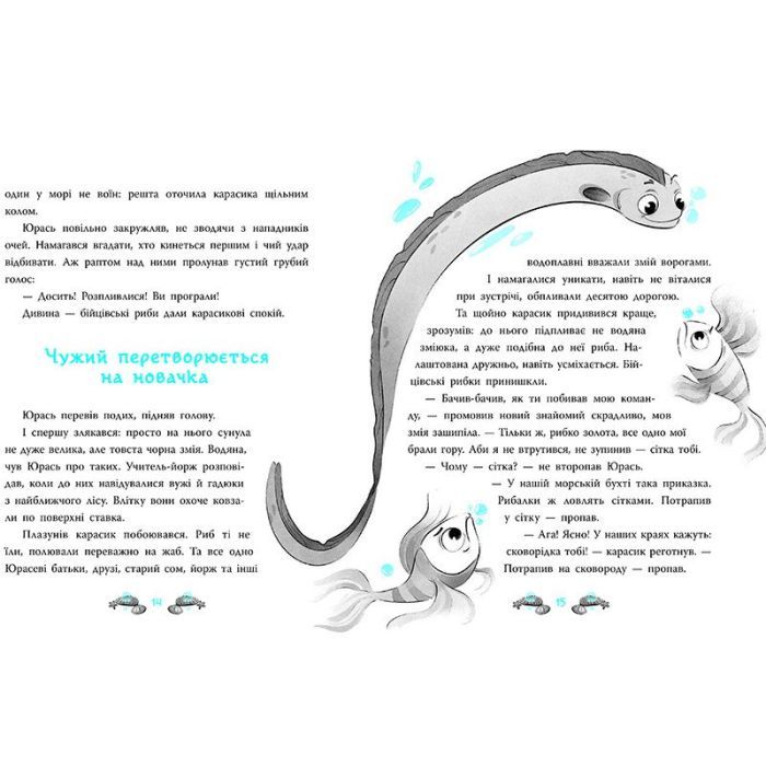 Книга Печера Чорного Кальмара. Морський детектив - Андрій Кокотюха Ранок (9786170984005) зображення 6