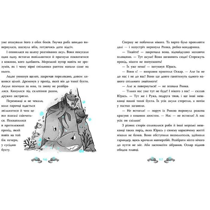 Книга Печера Чорного Кальмара. Морський детектив - Андрій Кокотюха Ранок (9786170984005) зображення 7