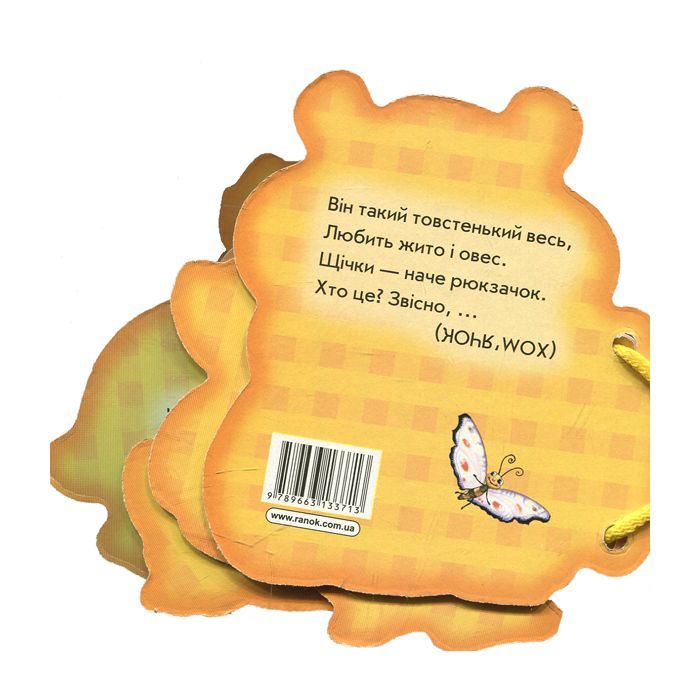 Книга Наші улюбленці - Ірина Сонечко Ранок (9789663133713) изображение 2