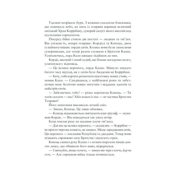 Книга Зоряні Війни: Шлях Руйнації (Трилогія Дарта Бейна: Книга 1) - Дрю Карпишин Varvar Publishing (9786170998491) изображение 3