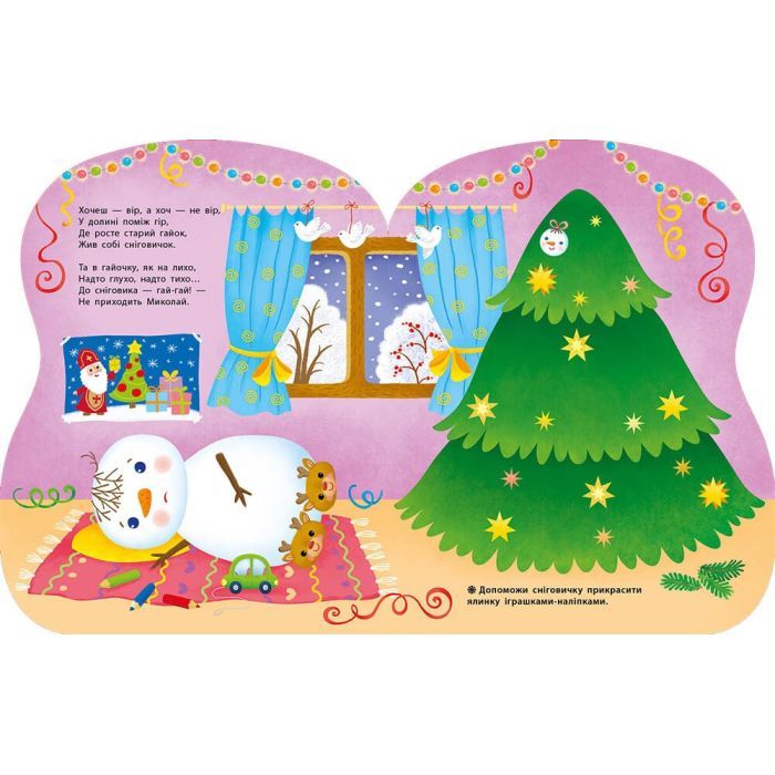 Книга Сніговик. Наліпки для найменших - Катерина Тихозора Ранок (9786170984142) изображение 3