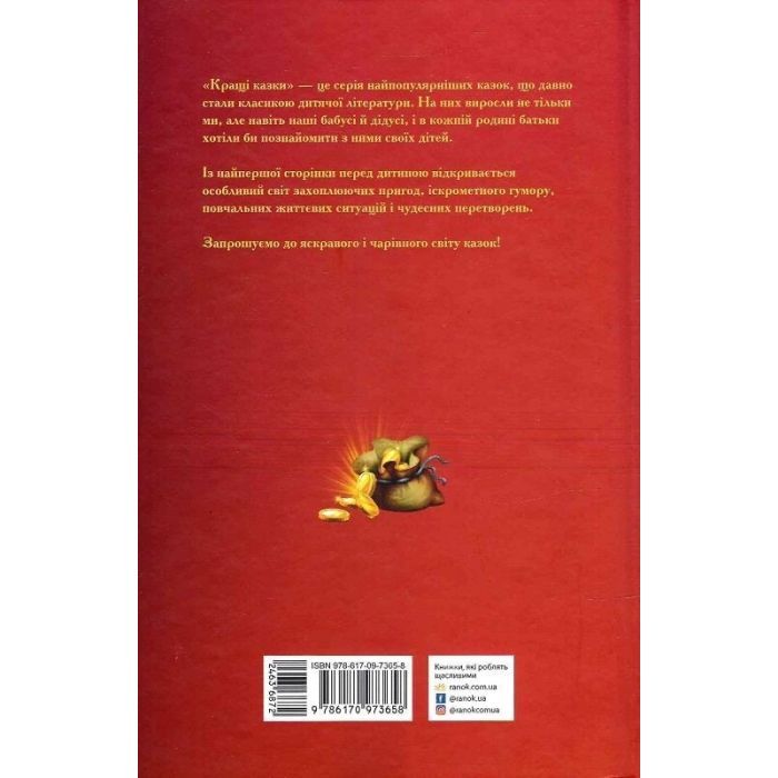 Книга Українські народні казки. Кращі казки Ранок (9786170973658) изображение 2