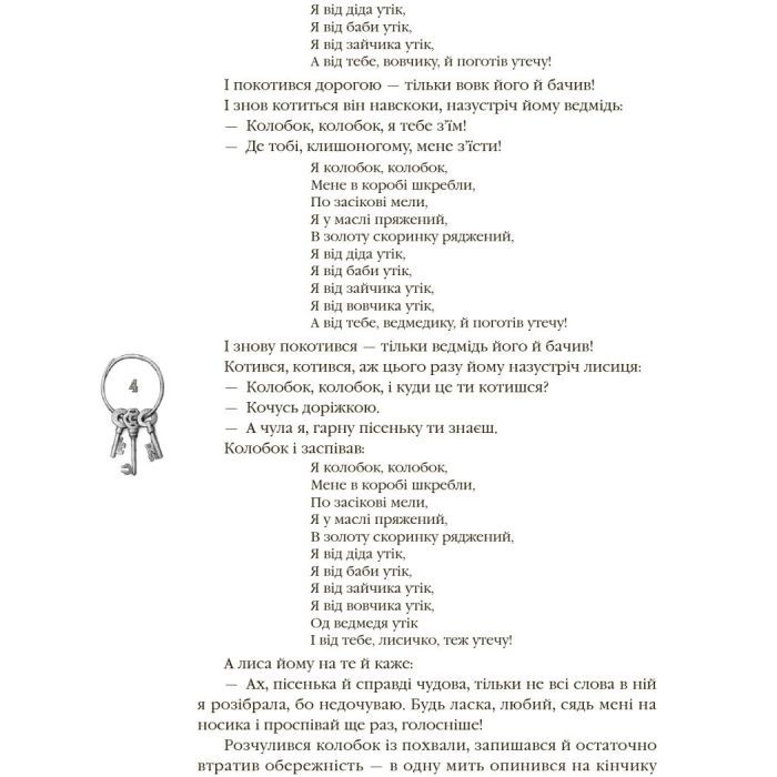 Книга Українські народні казки. Кращі казки Ранок (9786170973658) зображення 3