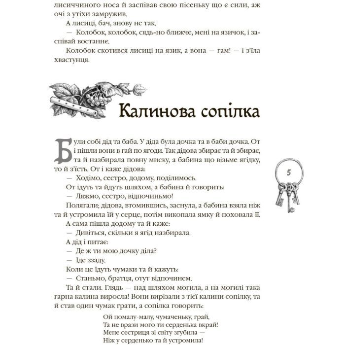 Книга Українські народні казки. Кращі казки Ранок (9786170973658) зображення 4