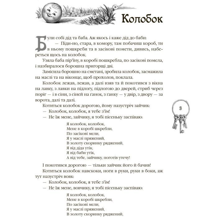 Книга Українські народні казки. Кращі казки Ранок (9786170973658) изображение 4