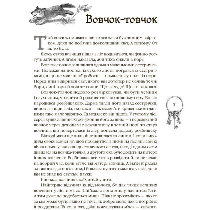 Книга Українські народні казки. Кращі казки Ранок (9786170973658) изображение 8