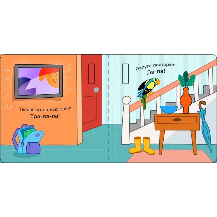 Книга Що чути... В оселі - К. Процун, О. Романова Ранок (9786170980458) зображення 2