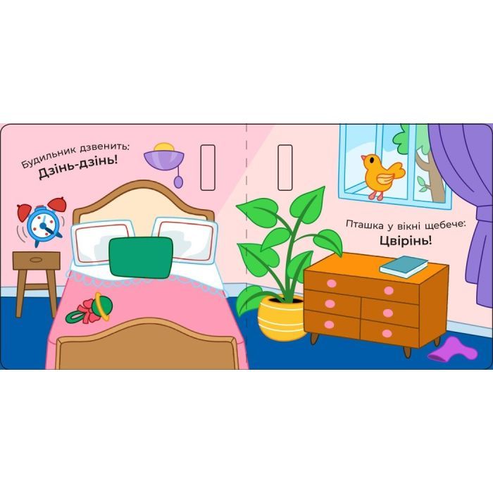 Книга Що чути... В оселі - К. Процун, О. Романова Ранок (9786170980458) зображення 4