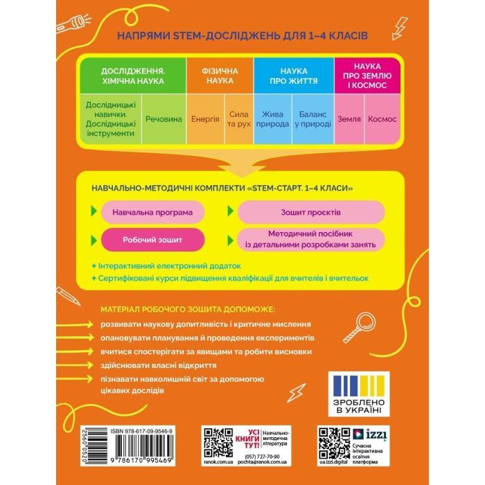 Рабочая тетрадь STEM-старт. Фізична наука. 4 клас Ранок (9786170995469) изображение 2