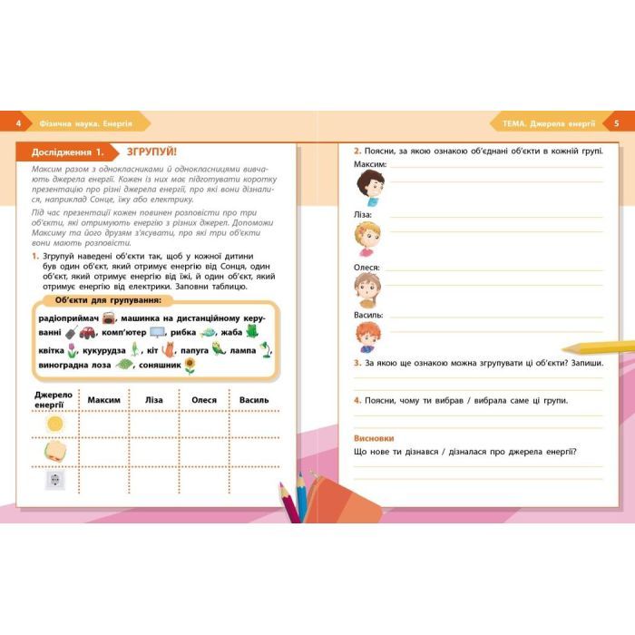 Рабочая тетрадь STEM-старт. Фізична наука. 4 клас Ранок (9786170995469) изображение 3