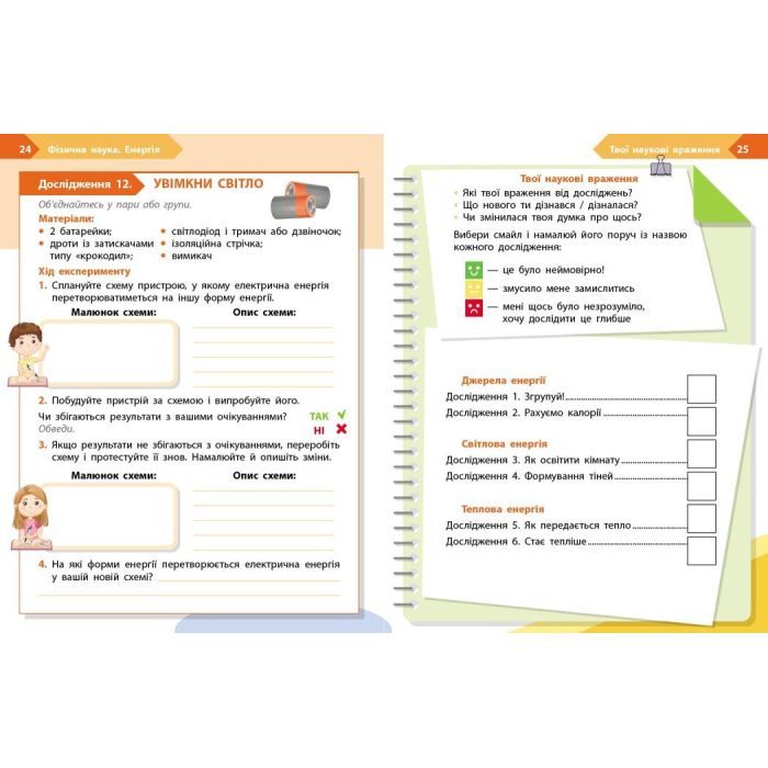 Рабочая тетрадь STEM-старт. Фізична наука. 4 клас Ранок (9786170995469) изображение 5