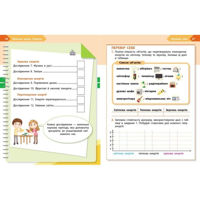Рабочая тетрадь STEM-старт. Фізична наука. 4 клас Ранок (9786170995469) изображение 6