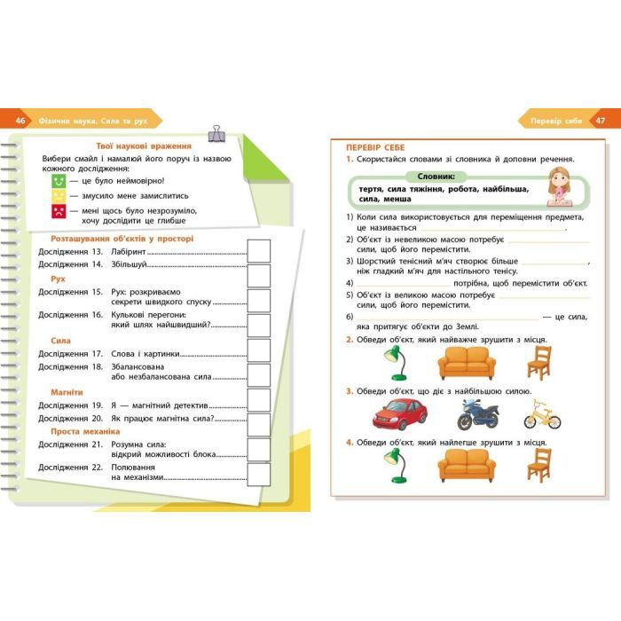 Рабочая тетрадь STEM-старт. Фізична наука. 4 клас Ранок (9786170995469) изображение 9