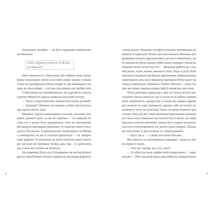 Книга Тепер доведеться думати - Саша Ганапольська Видавництво Старого Лева (9789664486252) зображення 4