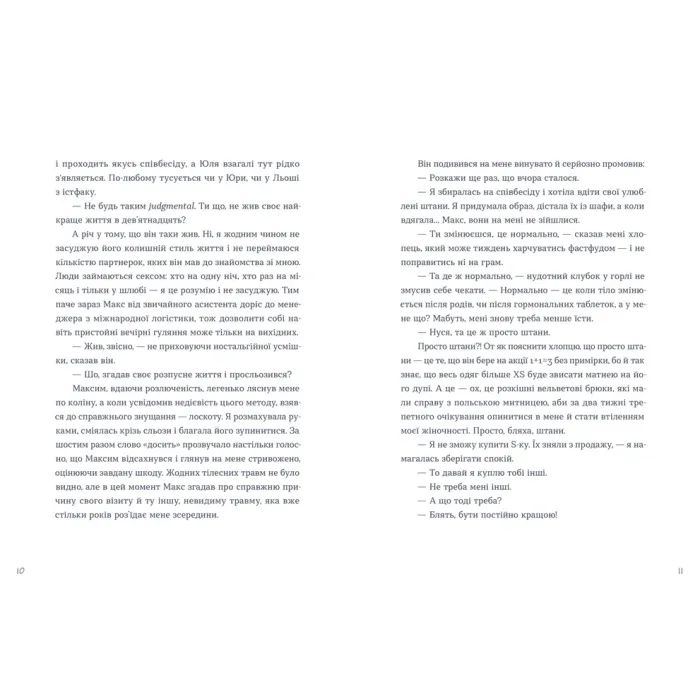 Книга Тепер доведеться думати - Саша Ганапольська Видавництво Старого Лева (9789664486252) зображення 5