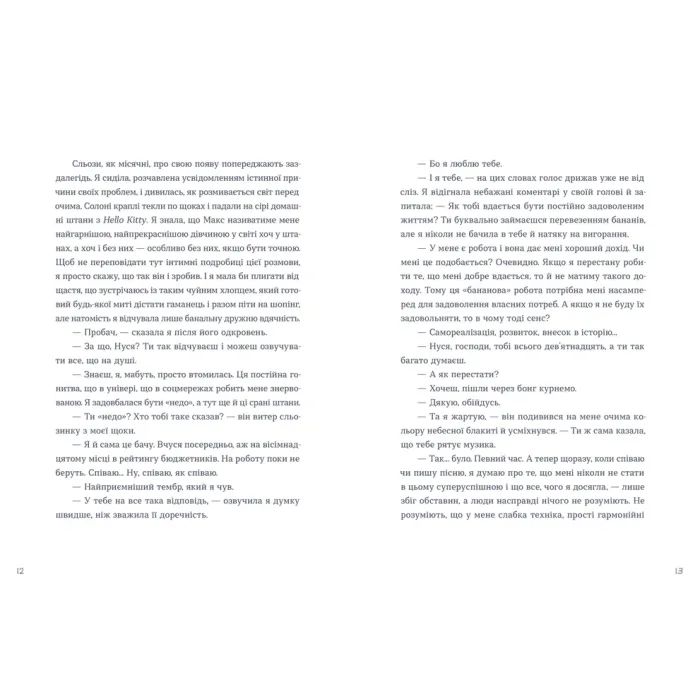 Книга Тепер доведеться думати - Саша Ганапольська Видавництво Старого Лева (9789664486252) зображення 6