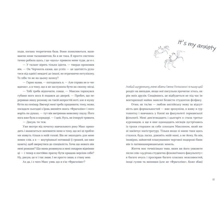 Книга Тепер доведеться думати - Саша Ганапольська Видавництво Старого Лева (9789664486252) зображення 7