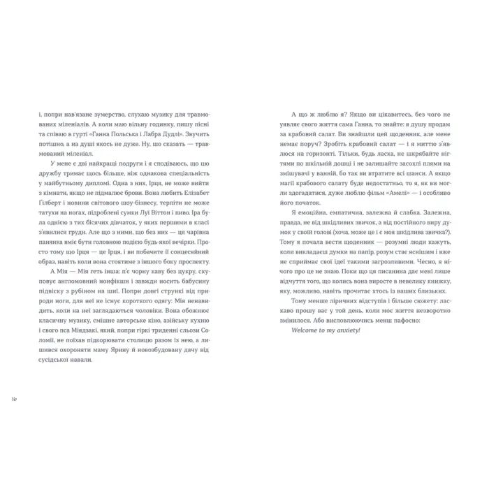 Книга Тепер доведеться думати - Саша Ганапольська Видавництво Старого Лева (9789664486252) зображення 8