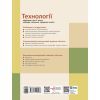 Учебник НУШ Технології. 8 клас Ранок (9786170995988) изображение 2
