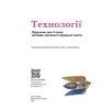 Учебник НУШ Технології. 8 клас Ранок (9786170995988) изображение 3