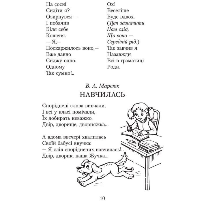 Хрестоматия Читаємо в класі та вдома. 3 клас. Для позакласного читання Ранок (9786170938121) изображение 10