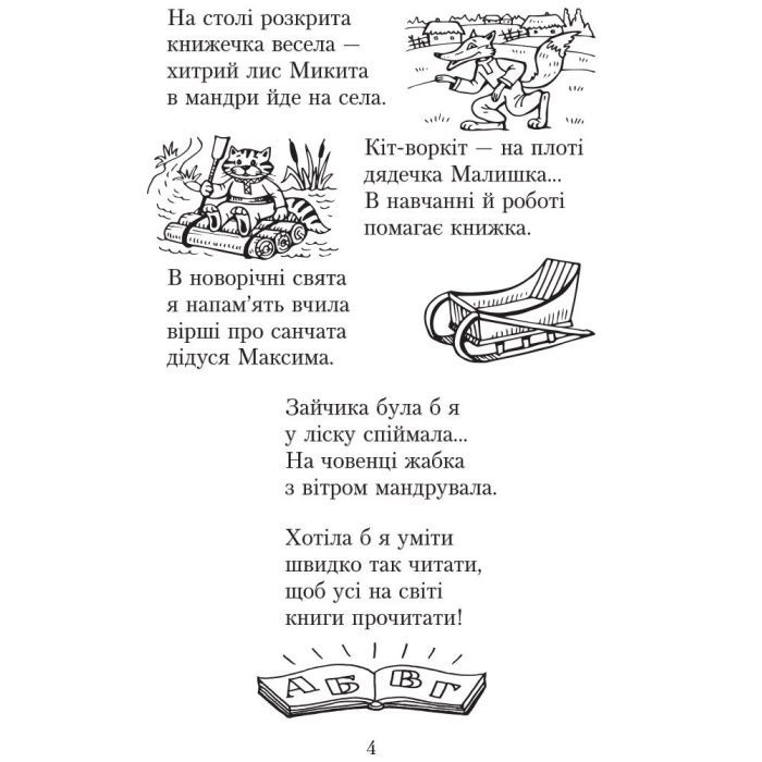 Хрестоматия Читаємо в класі та вдома. 3 клас. Для позакласного читання Ранок (9786170938121) изображение 4