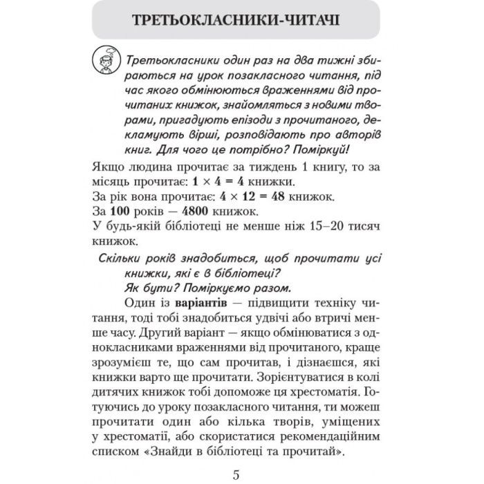 Хрестоматия Читаємо в класі та вдома. 3 клас. Для позакласного читання Ранок (9786170938121) изображение 5