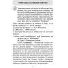 Хрестоматия Читаємо в класі та вдома. 3 клас. Для позакласного читання Ранок (9786170938121) изображение 5