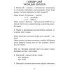 Хрестоматия Читаємо в класі та вдома. 3 клас. Для позакласного читання Ранок (9786170938121) изображение 6