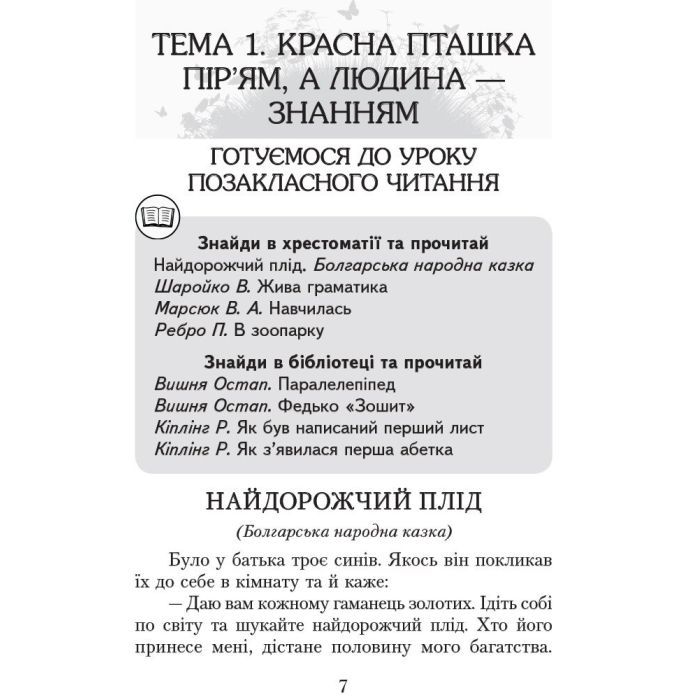 Хрестоматия Читаємо в класі та вдома. 3 клас. Для позакласного читання Ранок (9786170938121) изображение 7