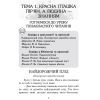 Хрестоматия Читаємо в класі та вдома. 3 клас. Для позакласного читання Ранок (9786170938121) изображение 7