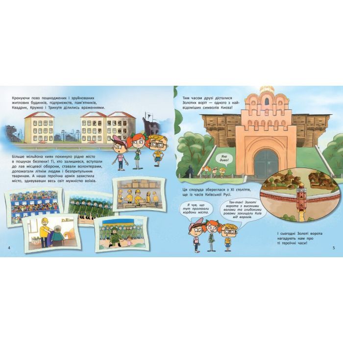 Книга Україна. Нескорені міста. Історії: Київ. Львів Ранок (9786170997265) изображение 2