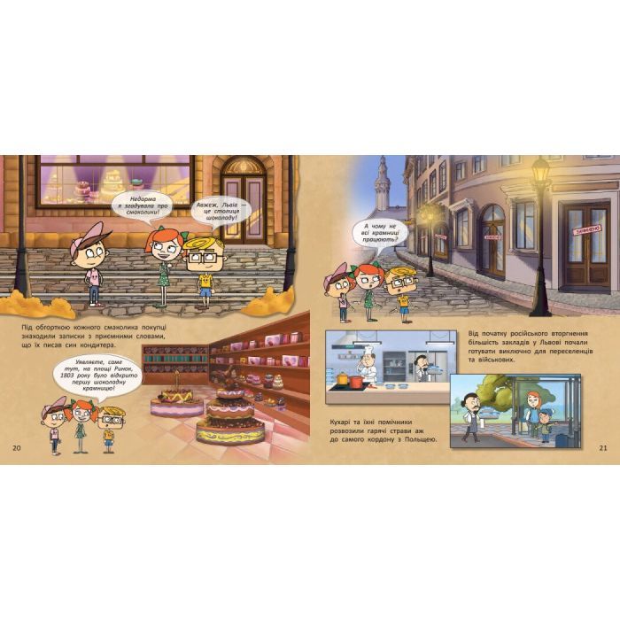 Книга Україна. Нескорені міста. Історії: Київ. Львів Ранок (9786170997265) изображение 4