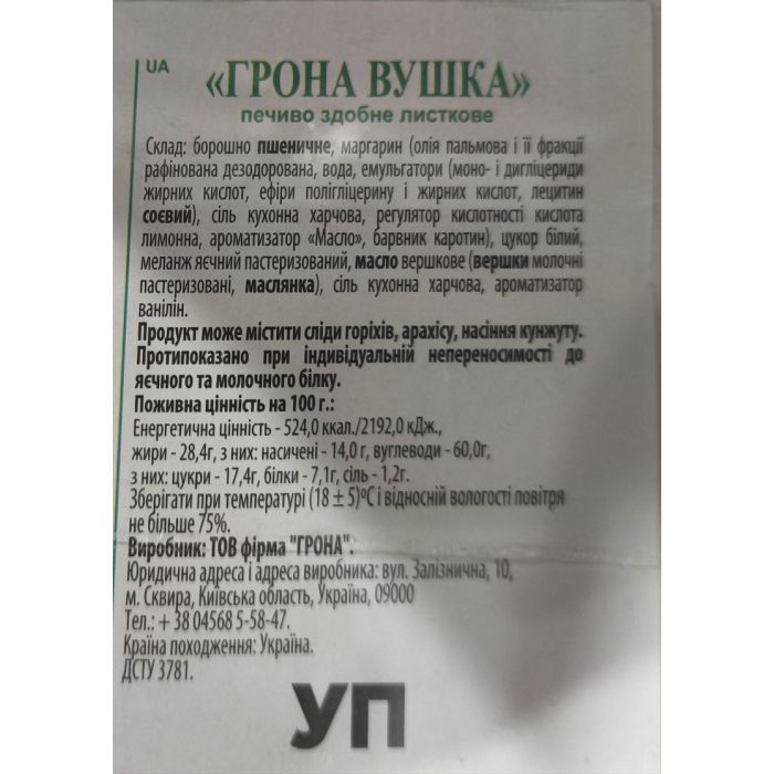 Печенье Grona слоеное Ушко 2.7 кг (4820156637617) изображение 2