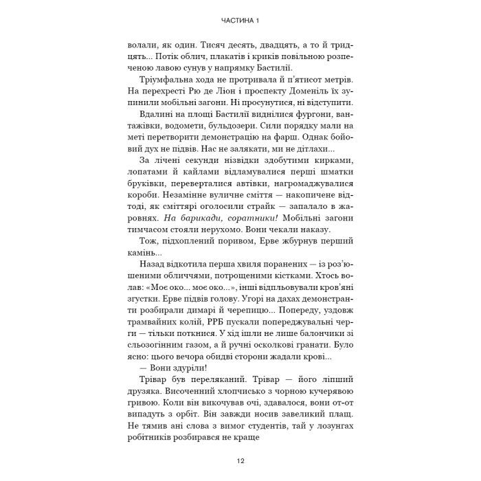 Книга Черлена карма - Жан-Крістоф Ґранже BookChef (9786175485248) изображение 11