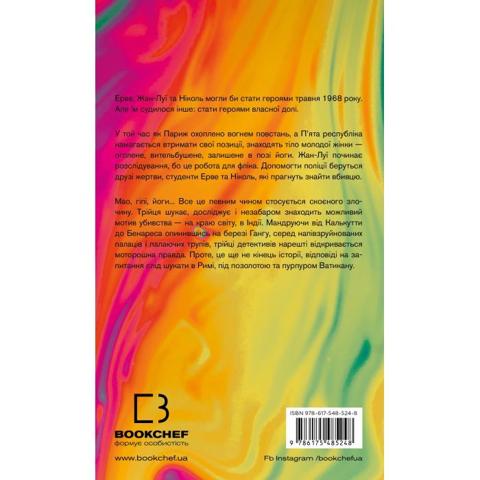 Книга Черлена карма - Жан-Крістоф Ґранже BookChef (9786175485248) изображение 2
