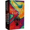 Книга Черлена карма - Жан-Крістоф Ґранже BookChef (9786175485248) изображение 4