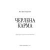Книга Черлена карма - Жан-Крістоф Ґранже BookChef (9786175485248) изображение 5