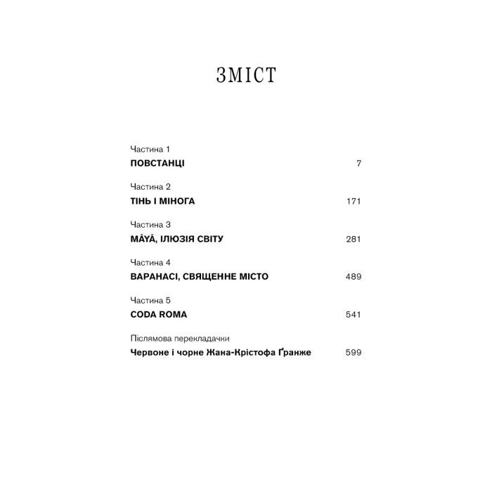 Книга Черлена карма - Жан-Крістоф Ґранже BookChef (9786175485248) изображение 6