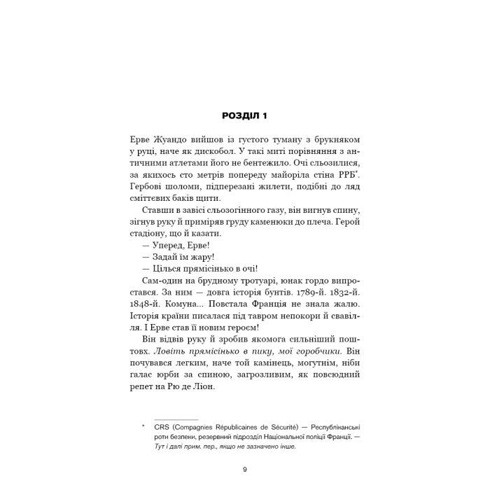 Книга Черлена карма - Жан-Крістоф Ґранже BookChef (9786175485248) изображение 8