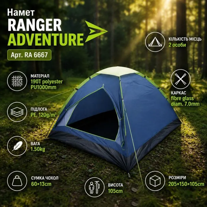 Палатка Ranger Adventure (RA6667) изображение 9